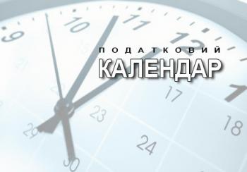 Податковий календар на 09.11.2023
