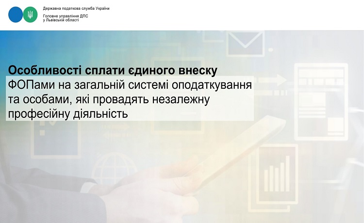 Особливості сплати єдиного внеску ФОПами на загальній системі оподаткування та особами, які провадять незалежну професійну діяльність