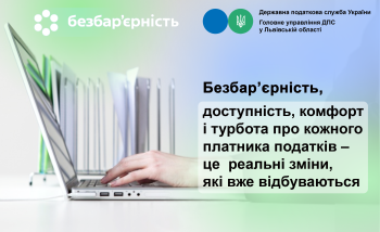 Безбар'єрність, доступність, комфорт і турбота про кожного платника податків - це реальні зміни, які вже відбуваються