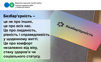 Безбар'єрність -  це не про інших, це про всіх нас