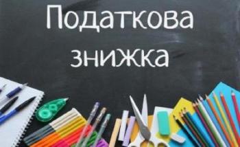 Сколівський сектор обслуговування платників Стрийської ДПІ: Податкова знижка за навчання, як підтвердити?