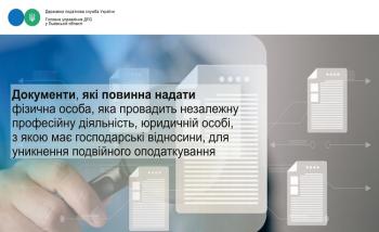 Документи, які повинна надати фізична особа, яка провадить незалежну професійну діяльність, юридичній особі, з якою має господарські відносини, для уникнення подвійного оподаткування