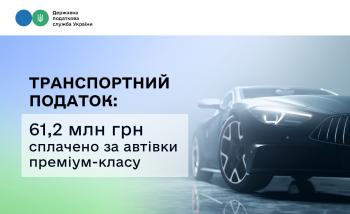 Транспортний податок: 61,2 млн грн сплачено за автівки преміум-класу