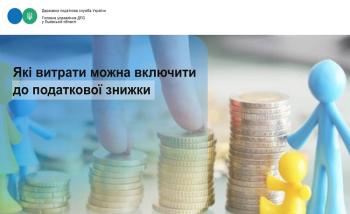 Які витрати можна включити до податкової знижки