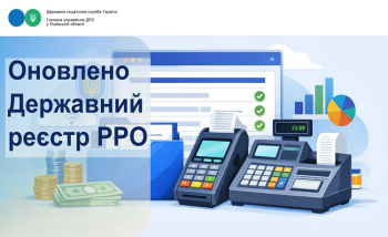 Оновлено Державний реєстр РРО