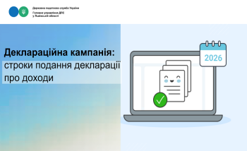Деклараційна кампанія: строки подання декларації про доходи