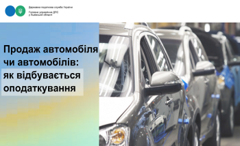Продаж автомобіля чи автомобілів : як відбувається оподаткування 