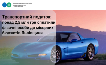 Транспортний податок: понад 2,5 млн грн сплатили фізичні особи до місцевих бюджетів Львівщини