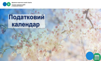 Податковий календар на 15 квітня 2026 року