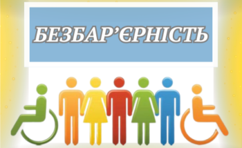 Послуги без бар’єрів: кожен платник податків має право на комфортний сервіс