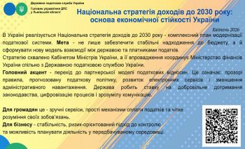 Національна стратегія доходів до 2030 року: основа економічної стійкості України