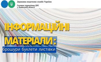 Сколівський сектор обслуговування платників: Управління комплаєнс-ризиками охоплює основні обов’язки платника податків 
