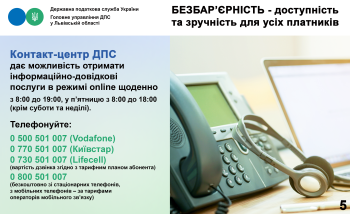     Безбар'єрність - доступність та зручність для усіх платників!      