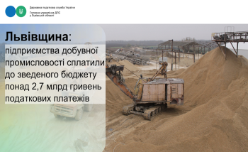 Львівщина: підприємства добувної промисловості cплатили до зведеного бюджету понад 2,7 млрд гривень податкових платежів