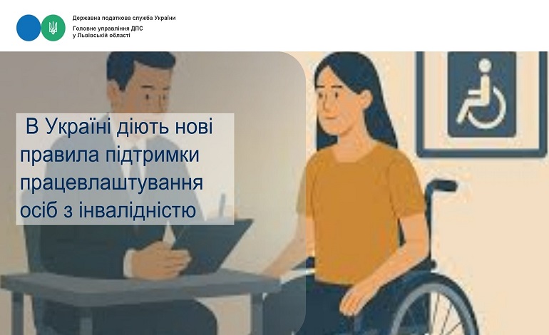 В Україні діють нові правила підтримки працевлаштування осіб з інвалідністю