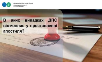 В яких випадках ДПС відмовляє у проставленні апостиля?