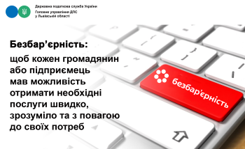 Безбар`єрність: щоб кожен громадянин або підприємець мав можливість отримати необхідні послуги швидко, зрозуміло та з повагою до своїх потреб