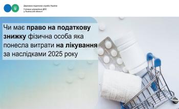 Чи має право на податкову знижку фізична особа яка понесла витрати на лікування за наслідками 2025 року?