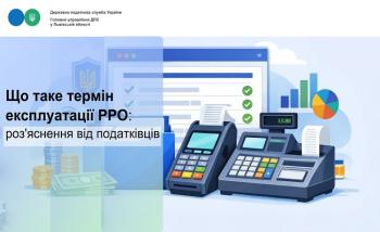 Що таке термін експлуатації РРО: роз'яснення від податківців