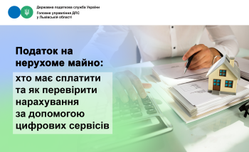 Податок на нерухоме майно: хто має сплатити та як перевірити нарахування за допомогою цифрових сервісів