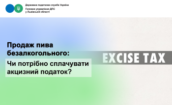 Продаж пива безалкогольного: Чи потрібно сплачувати акцизний податок? 