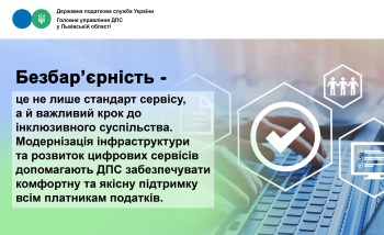 Безбар'єрність - це не лише стандарт сервісу