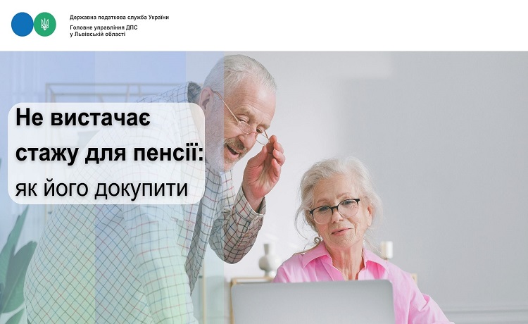 Не вистачає стажу для пенсії: як його докупити