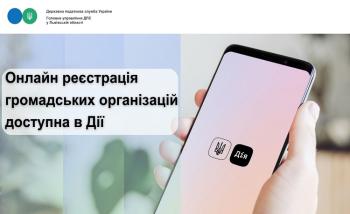 Онлайн реєстрація громадських організацій доступна в Дії 