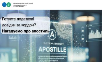 Готуєте податкові довідки за кордон? Нагадуємо про апостиль