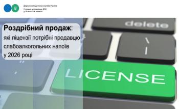 Роздрібний продаж: які ліцензії потрібні продавцю слабоалкогольних напоїв у 2026 році