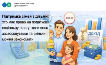 Підтримка сімей з дітьми: хто має право на податкову соціальну пільгу, коли вона застосовується та скільки можна зекономити