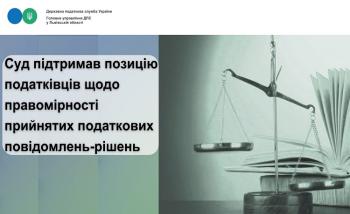 Суд підтримав позицію податківців щодо правомірності прийнятих податкових повідомлень-рішень