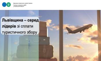 Львівщина – серед лідерів зі сплати туристичного збору
