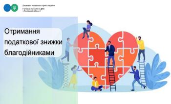 Отримання податкової знижки благодійниками