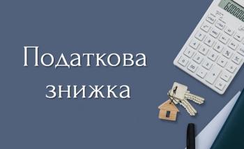 Податкова знижка для фізичних осіб