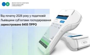 Від початку 2026 року у податковій Львівщини суб’єктами господарювання зареєстровано  8455  ПРРО 