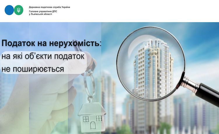 Податок на нерухомість: на які об’єкти податок не поширюється