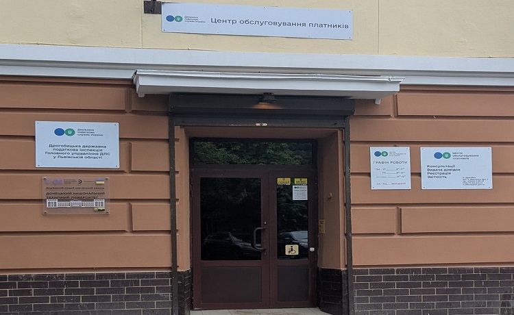 Центр обслуговування платників Дрогобицької державної податкової інспекції Головного управління ДПС у Львівській області