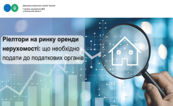 Ріелтори на ринку оренди нерухомості: що необхідно подати до податкових органів 