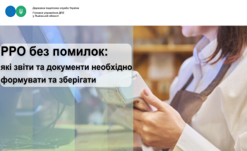 РРО без помилок: які звіти та документи необхідно формувати та зберігати
