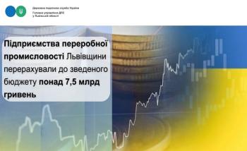 Підприємства переробної промисловості Львівщини перерахували до зведеного бюджету понад 7,5 млрд гривень