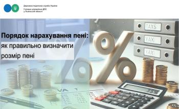 Порядок нарахування пені: як правильно визначити розмір пені