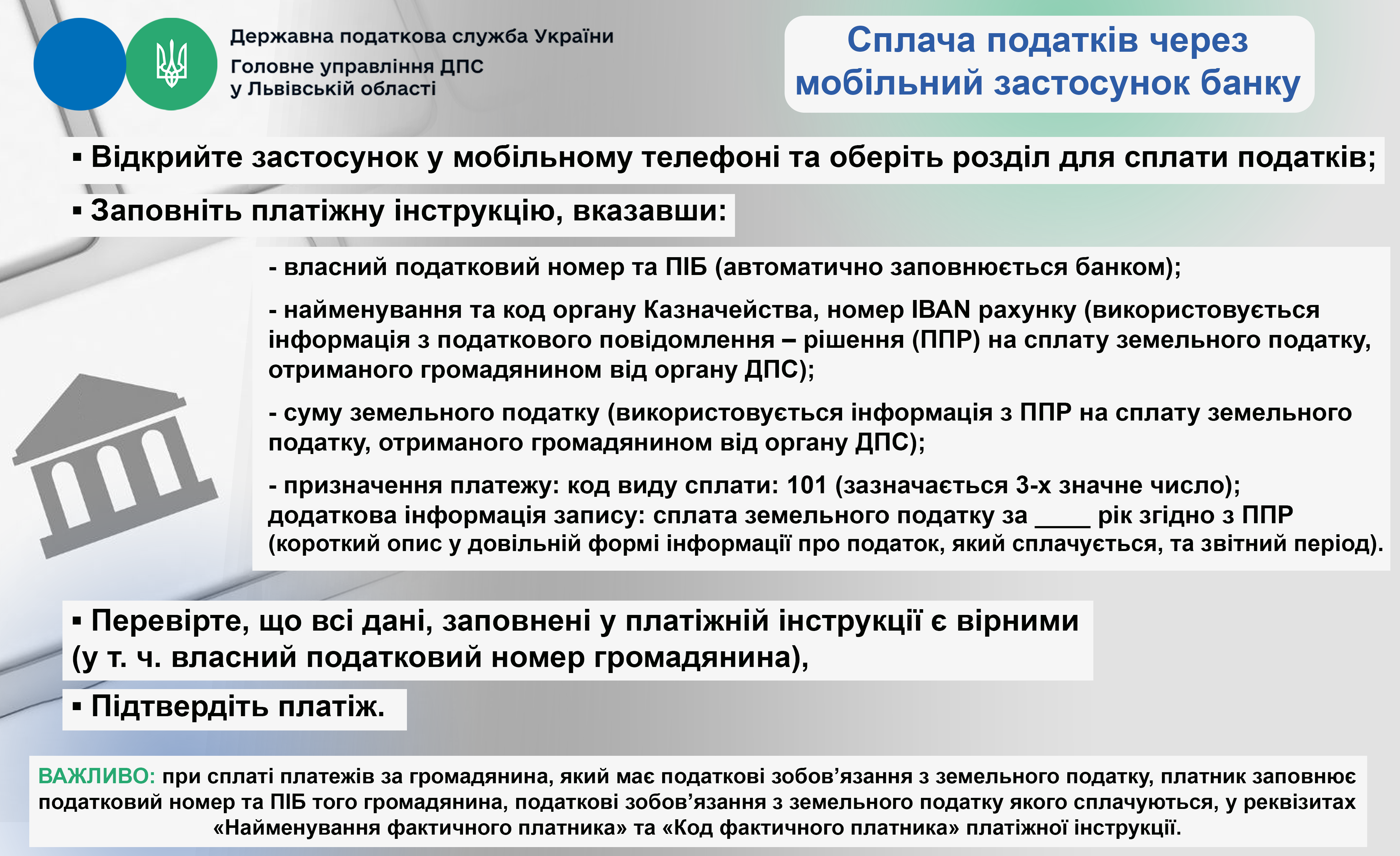 Сплата податків через мобільний застосунок банку