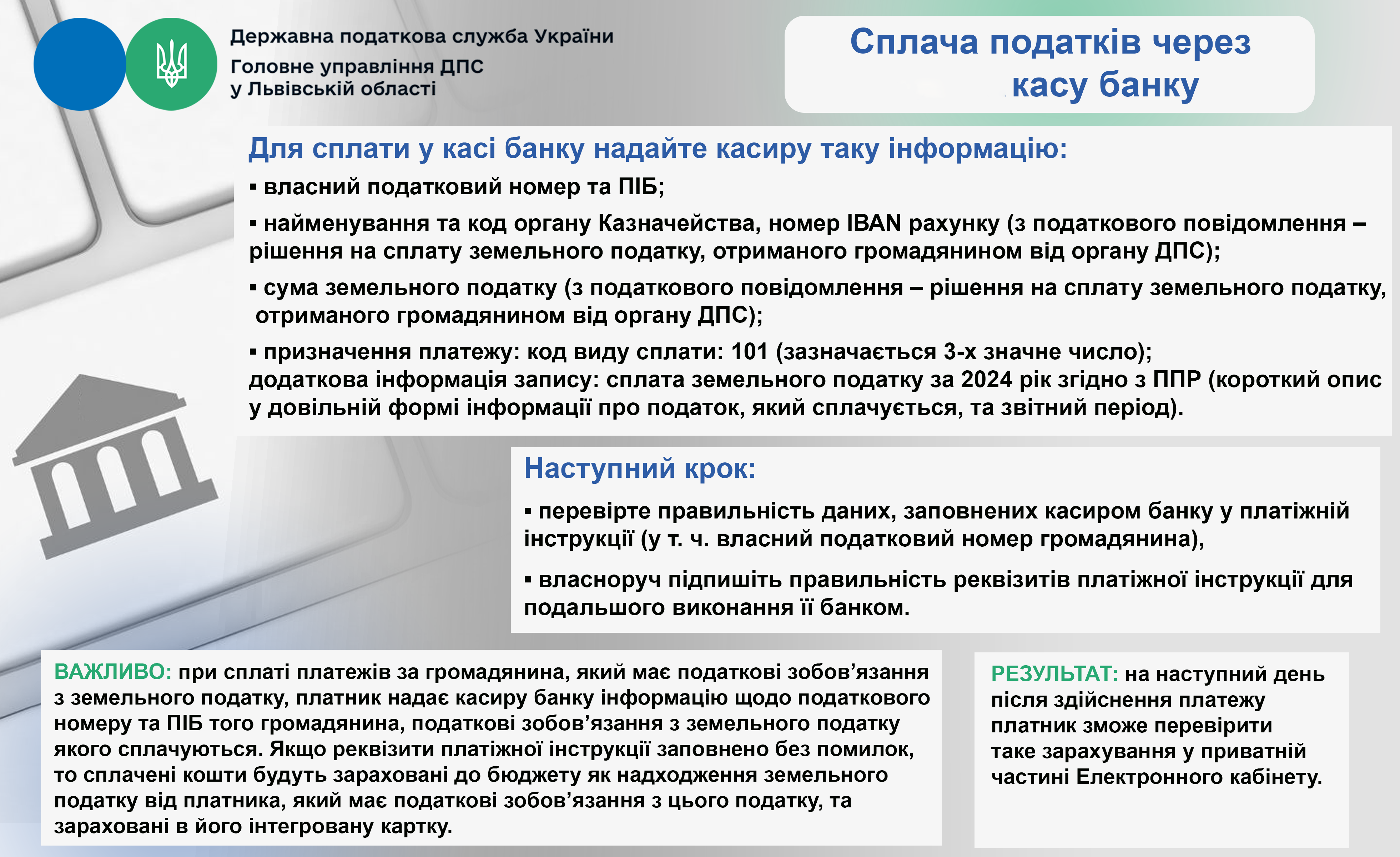 Сплата податків через касу банку