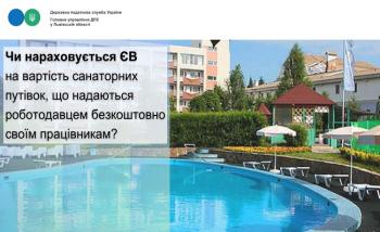Чи нараховується ЄВ на вартість санаторних путівок, що надаються роботодавцем безкоштовно своїм працівникам?
