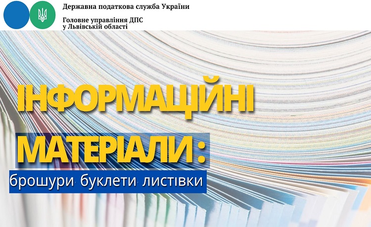 Цифрова безбар’єрність у податковій служб