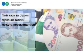 Ліміт каси та строки здавання готівки можуть переглядатися