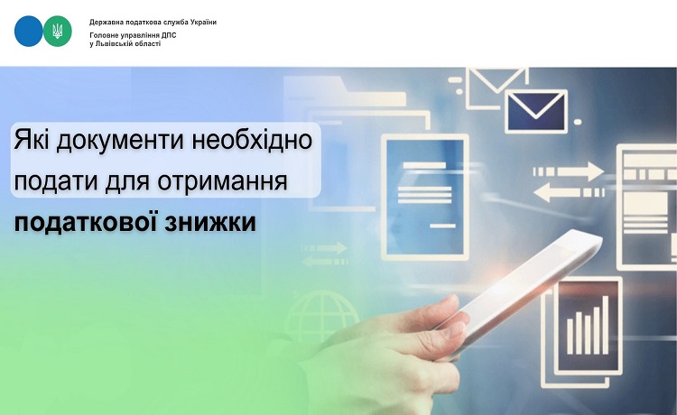 Які документи необхідно подати для отримання податкової знижки
