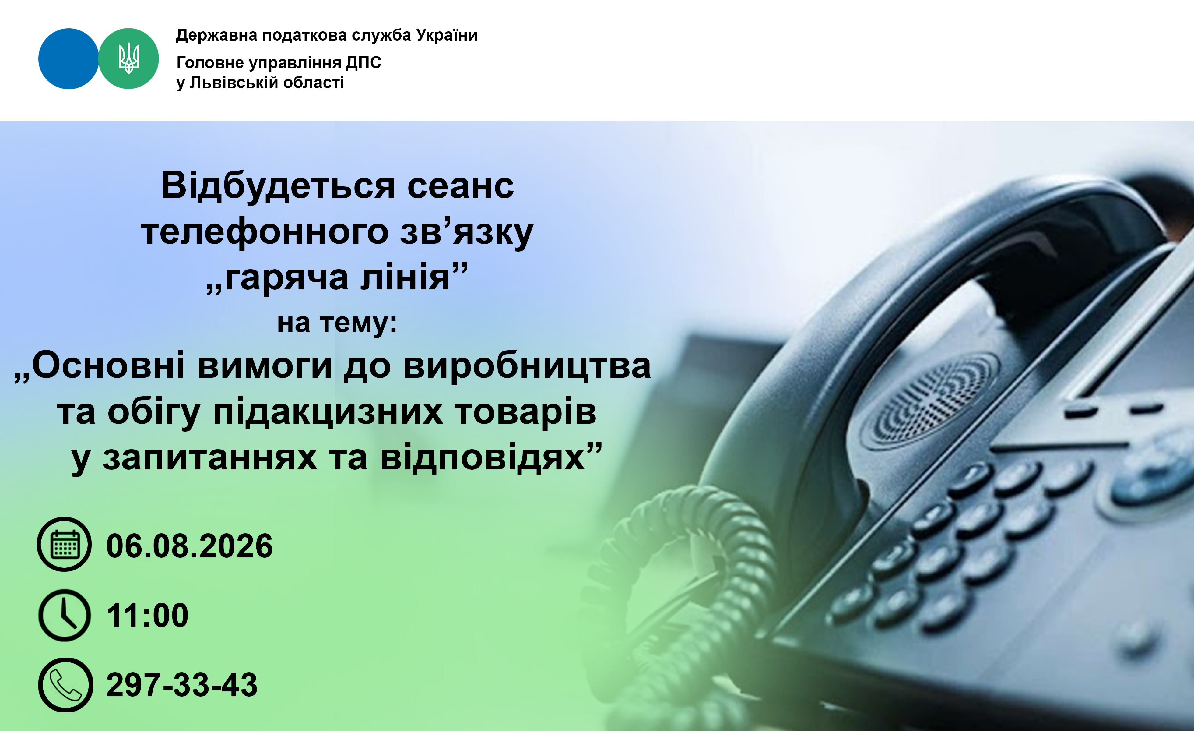 Відбудеться сеанс телефонного зв`язку "гаряча лінія"
