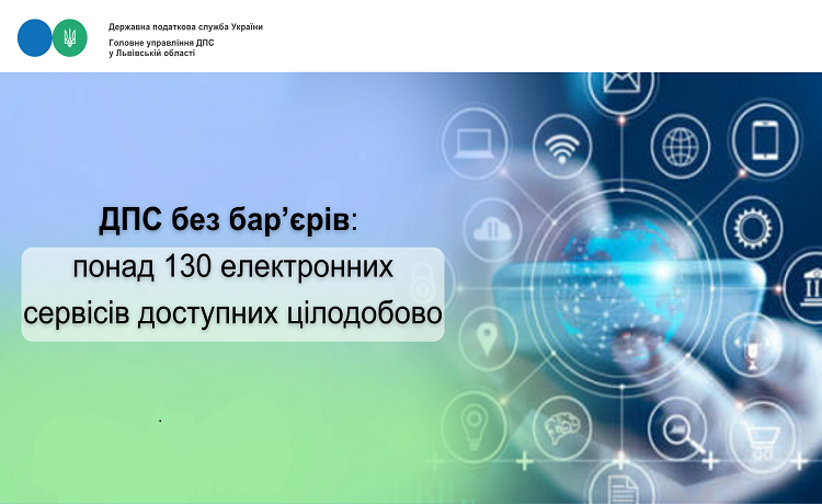 ДПС без бар'єрів: понад 130 електронних сервісів доступні цілодобово